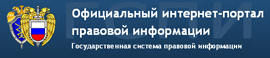 http://pravo.gov.ru
